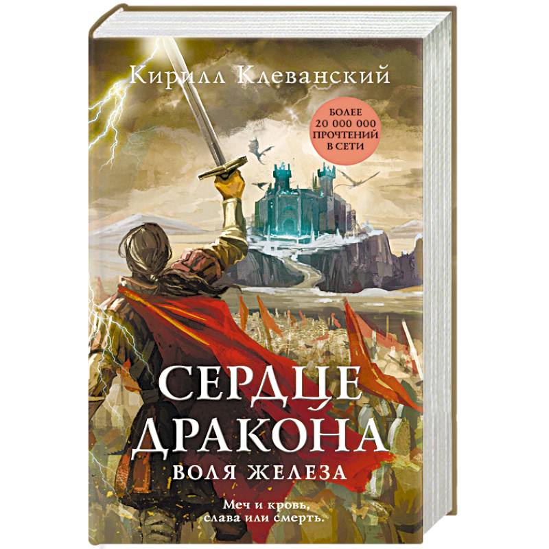 Сердце Дракона Книга 3 Купить Книгу