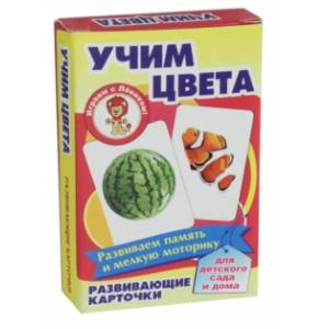 Учим цвета