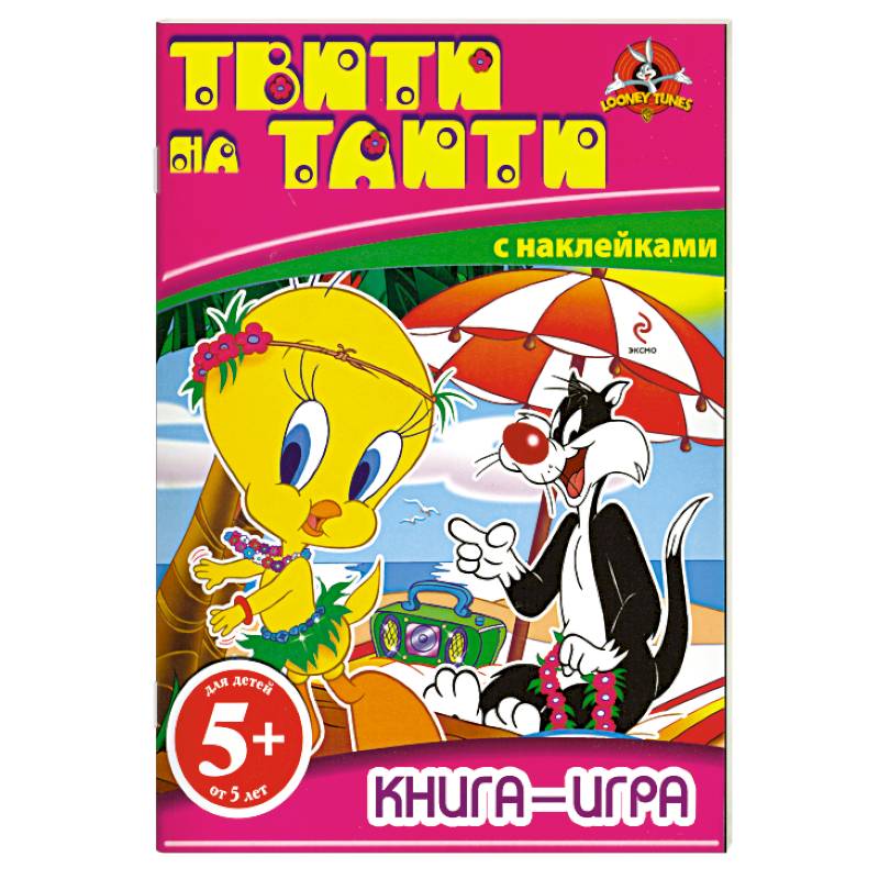 5+ Книга-игра с наклейками. Твити на Таити