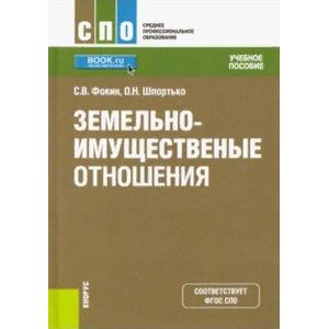 Земельно-имущественные отношения — Профессиональная переподготовка по всей России