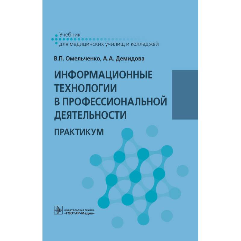 Правовое обеспечение профессиональной деятельности практикум