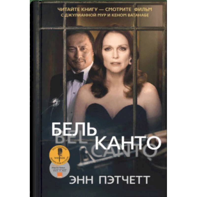 Энн пэтчетт книги