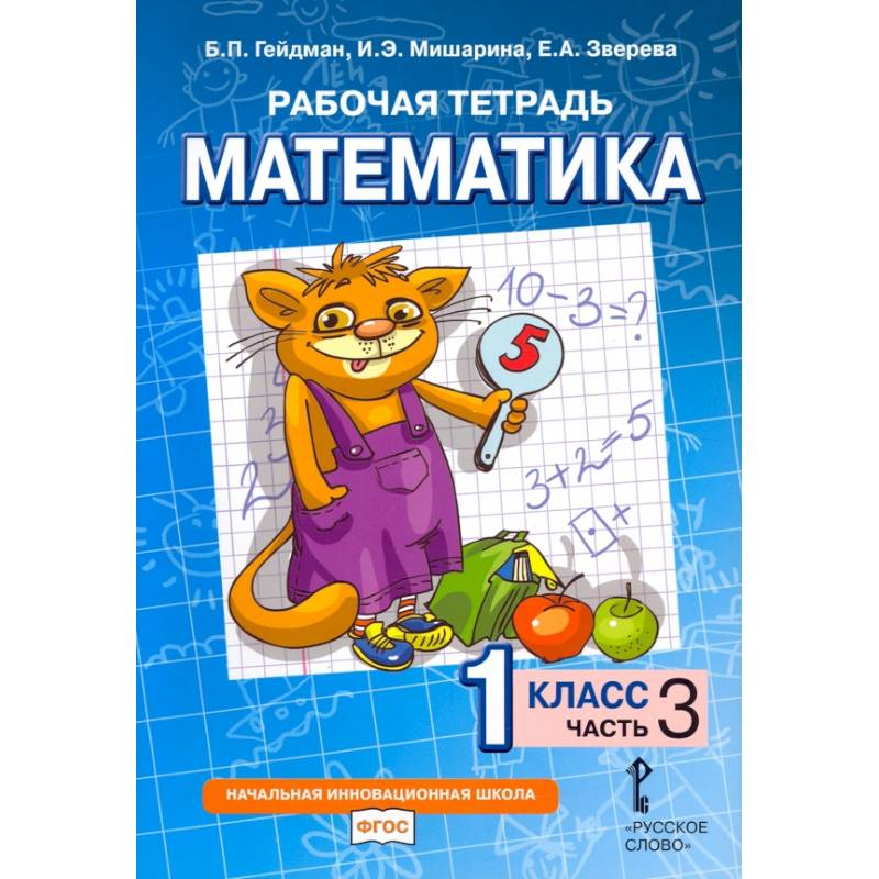 Купить Книги 1 Класс