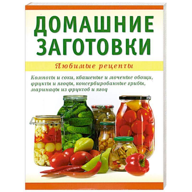 Домашние заготовки