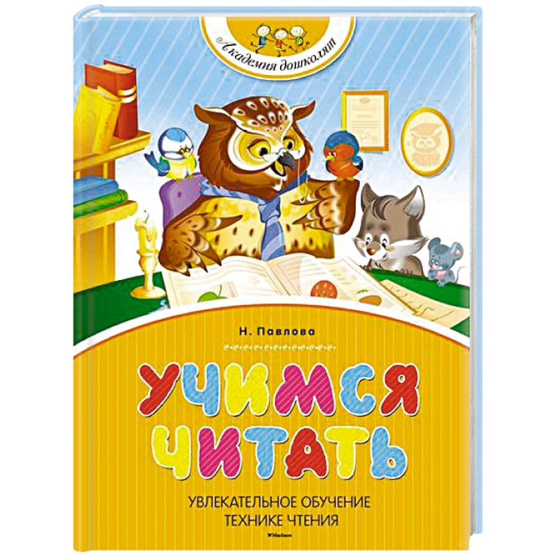 Учимся читать