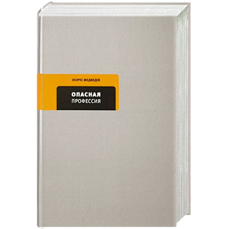 Опасная профессия