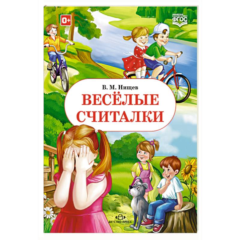 Весёлые считалки