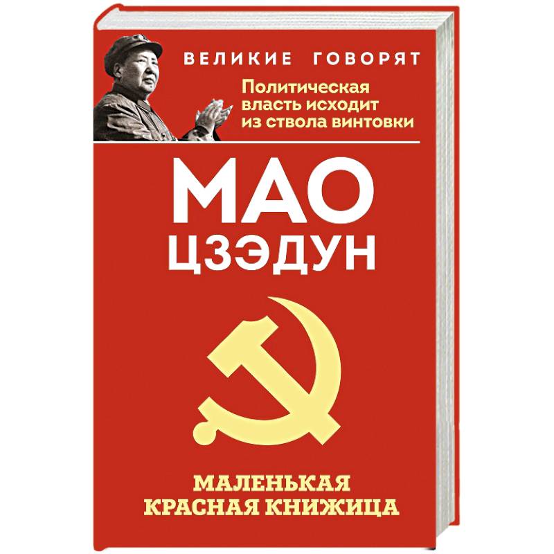 Маленькая красная книжица