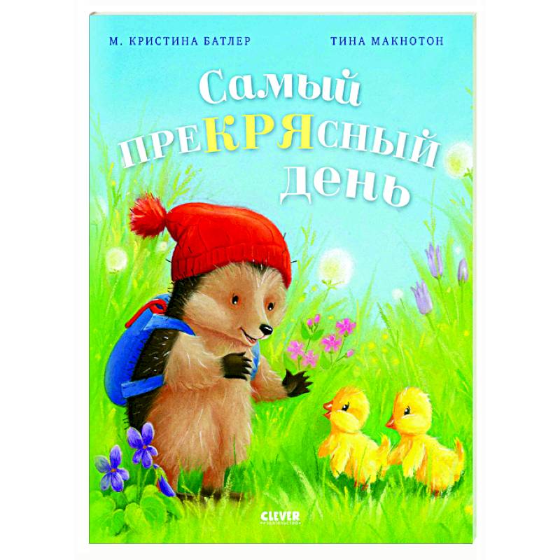 Самый преКРЯсный день