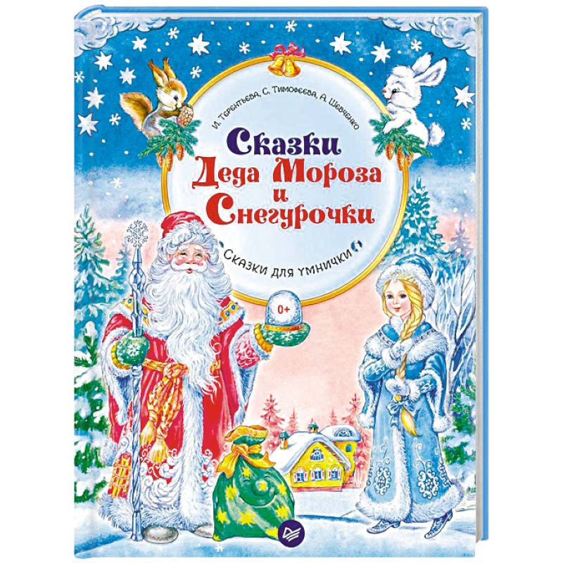 Новогодние сказки список