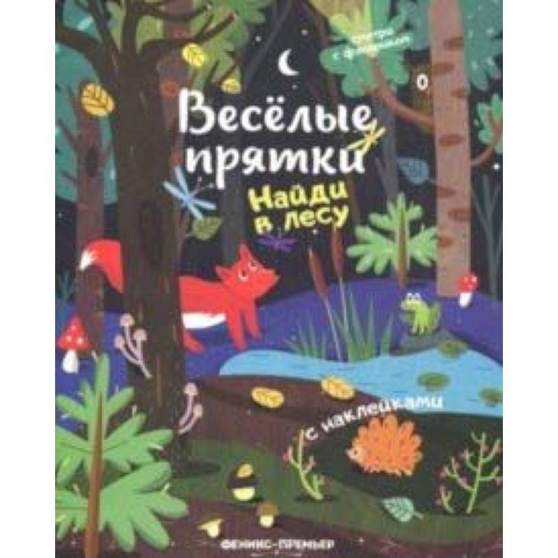 Книга в лесу