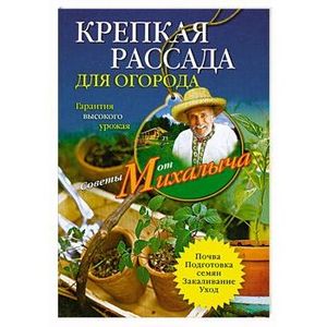 Крепкая рассада для огорода. Гарантия высокого урожая