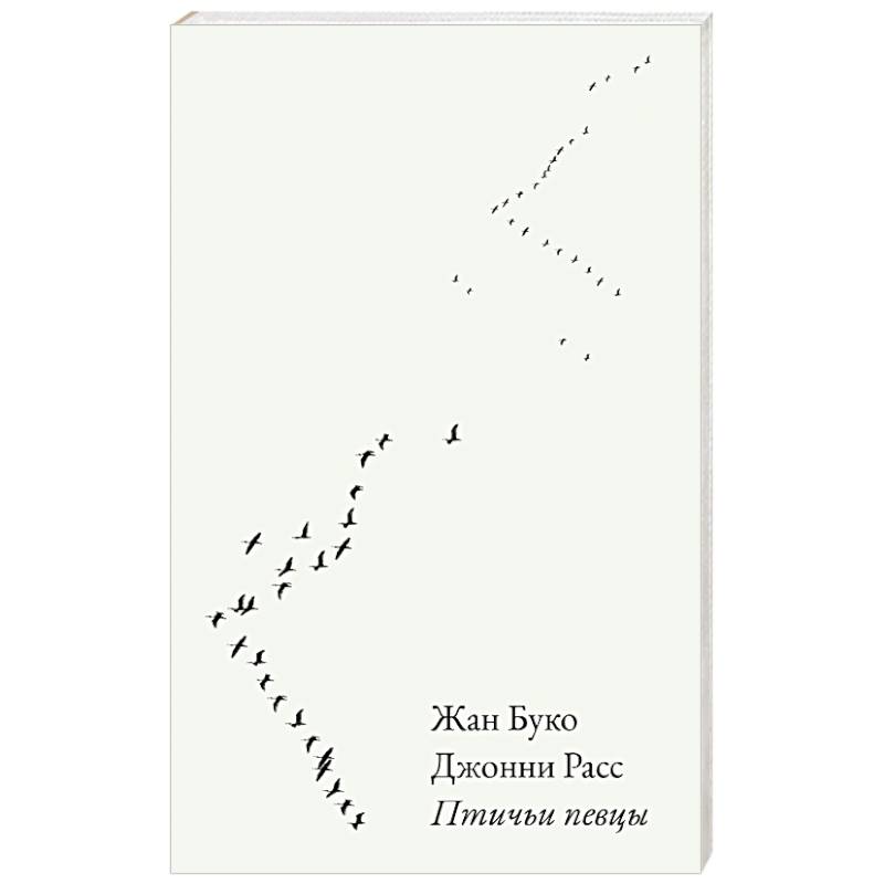 Птичьи певцы