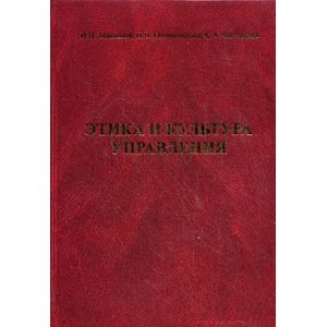 Этика и культура управления