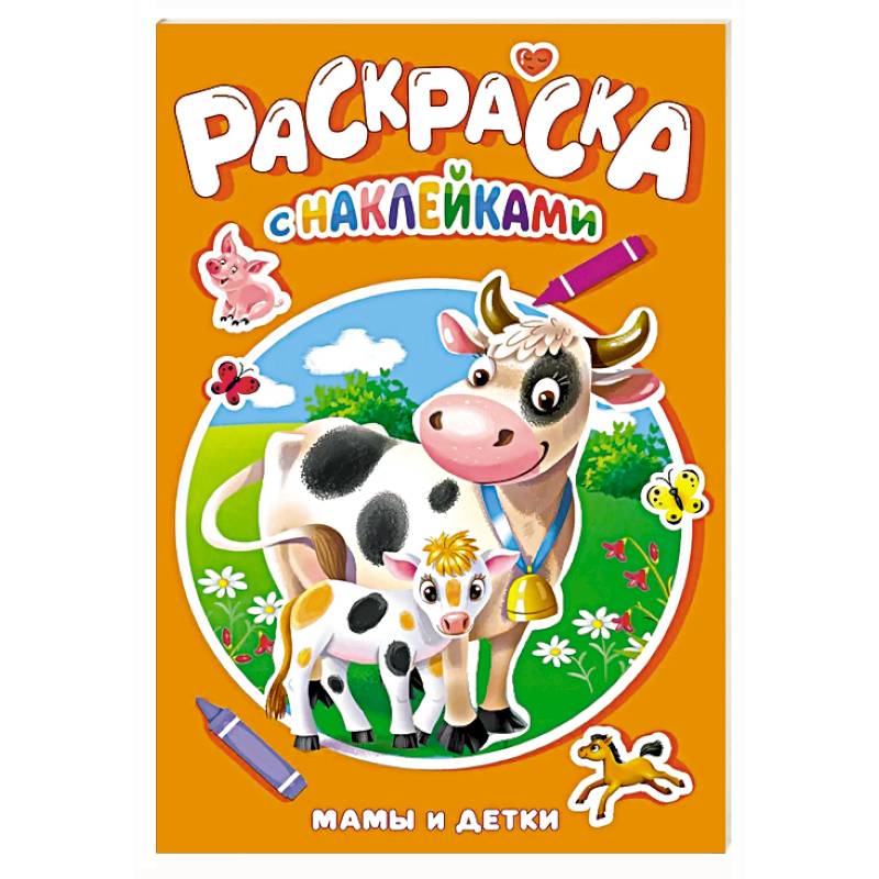 Мамы и детки