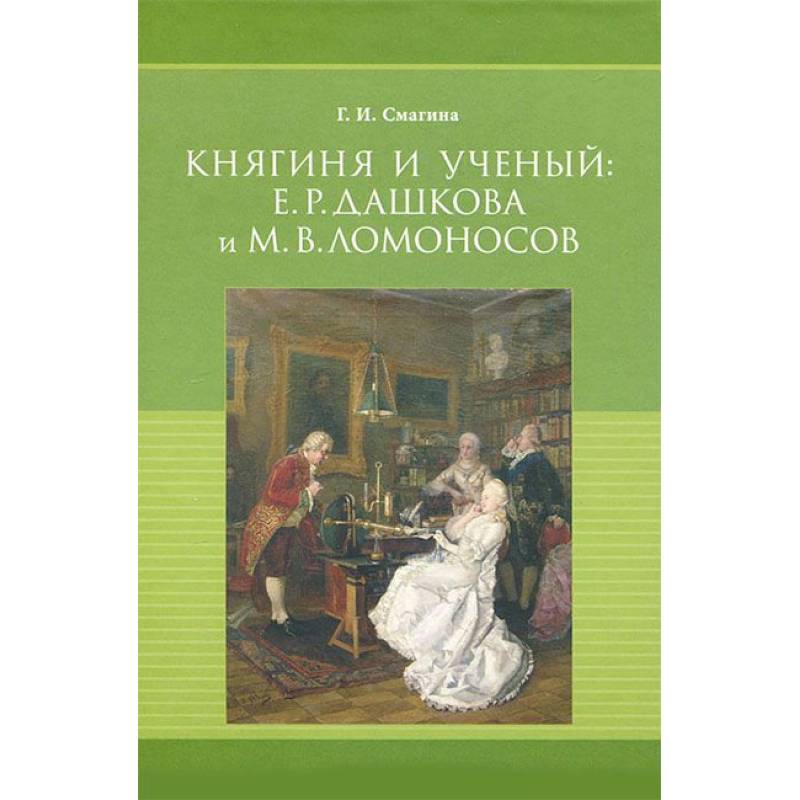 Был ли Михаил сыном Петра I?Странности и нестыковки в биографии Ломоносова.