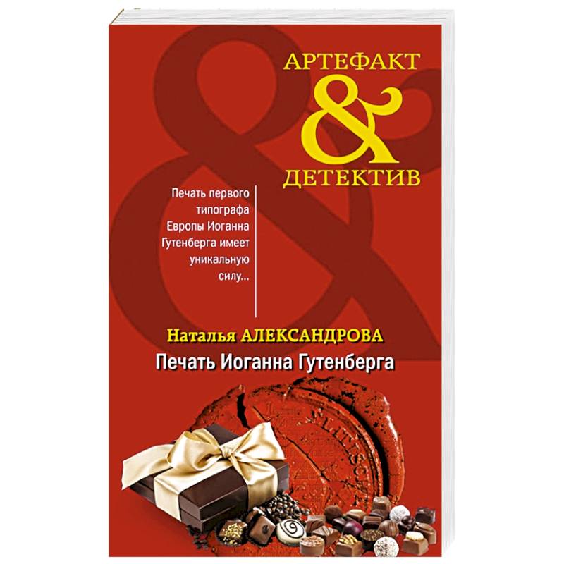 Печать Иоганна Гутенберга