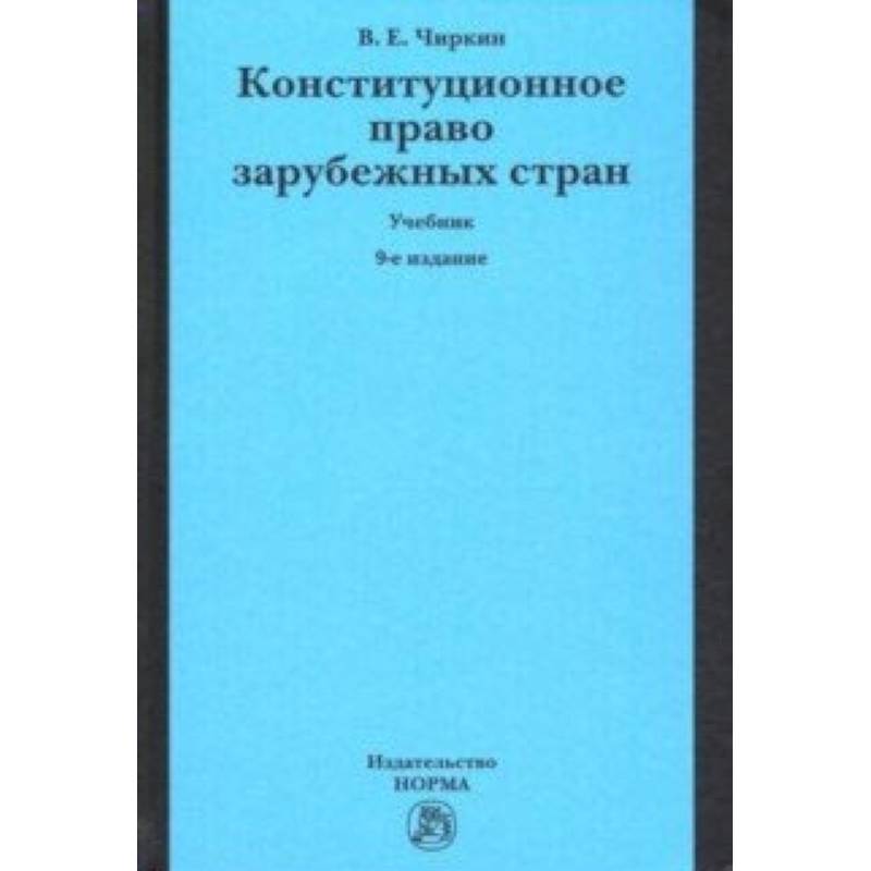 Лупинская п а уголовно процессуальное. Конституционное право учебник. Экологическое право Крассов учебник. Горное право книга.