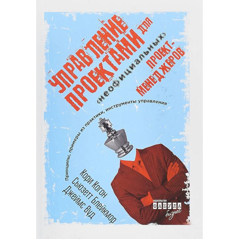 Управление проектами для 'неофициальных' проект-менеджеров