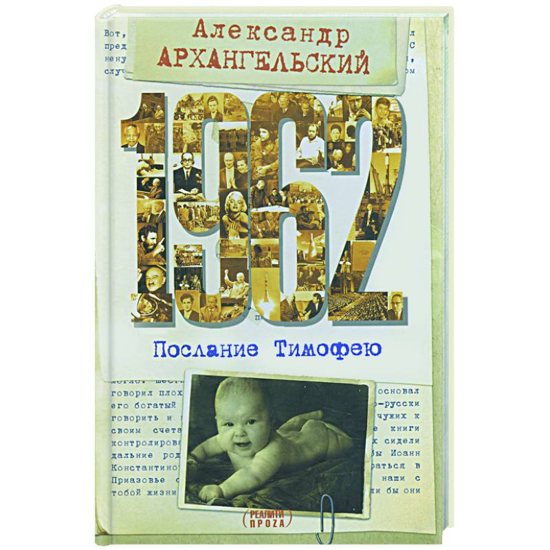 Послание тимофею 4. Книга обо всех религиях. Прочитайте отрывок из книги Александра Архангельского 1962 послание.