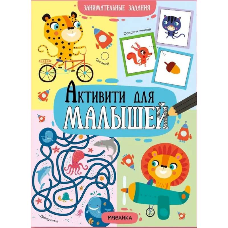 Занимательные задания