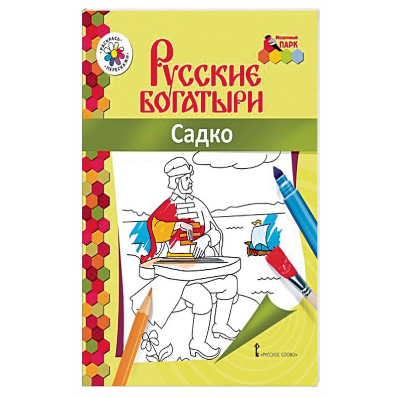 Садко