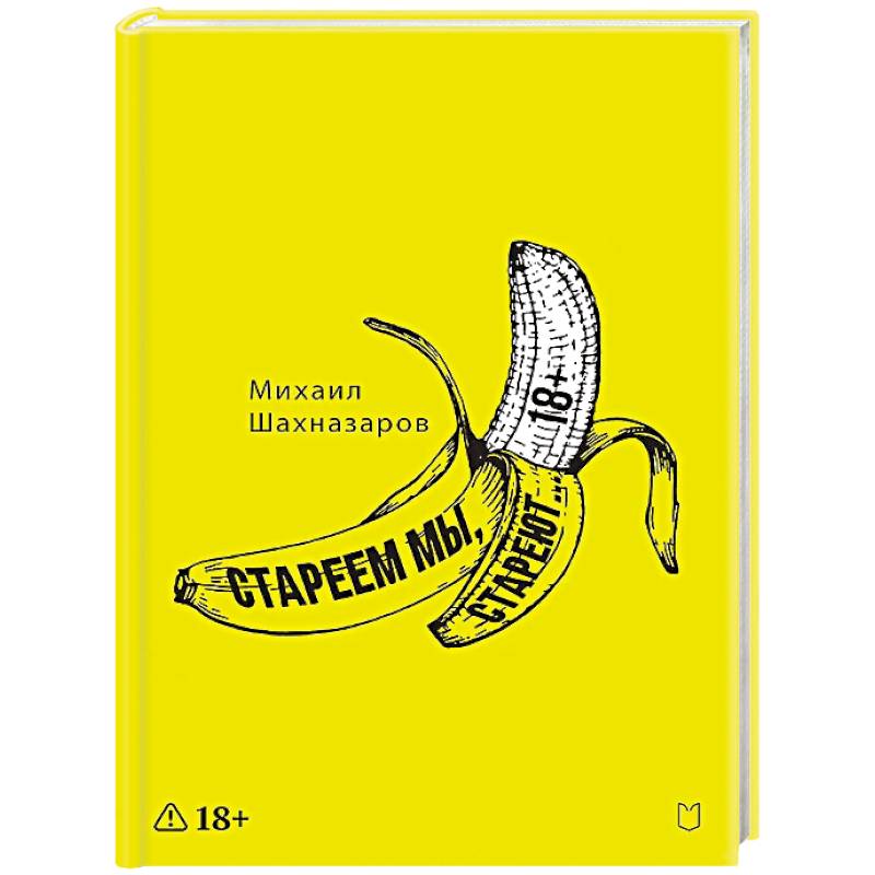 Стареем мы, стареют...