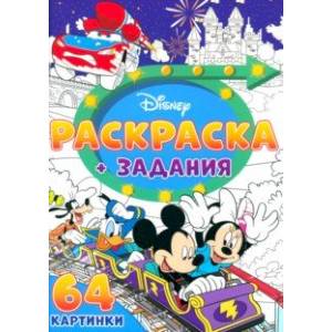 Раскраска Для мальчиков. Дисней