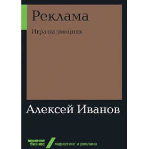Реклама. Игра на эмоциях