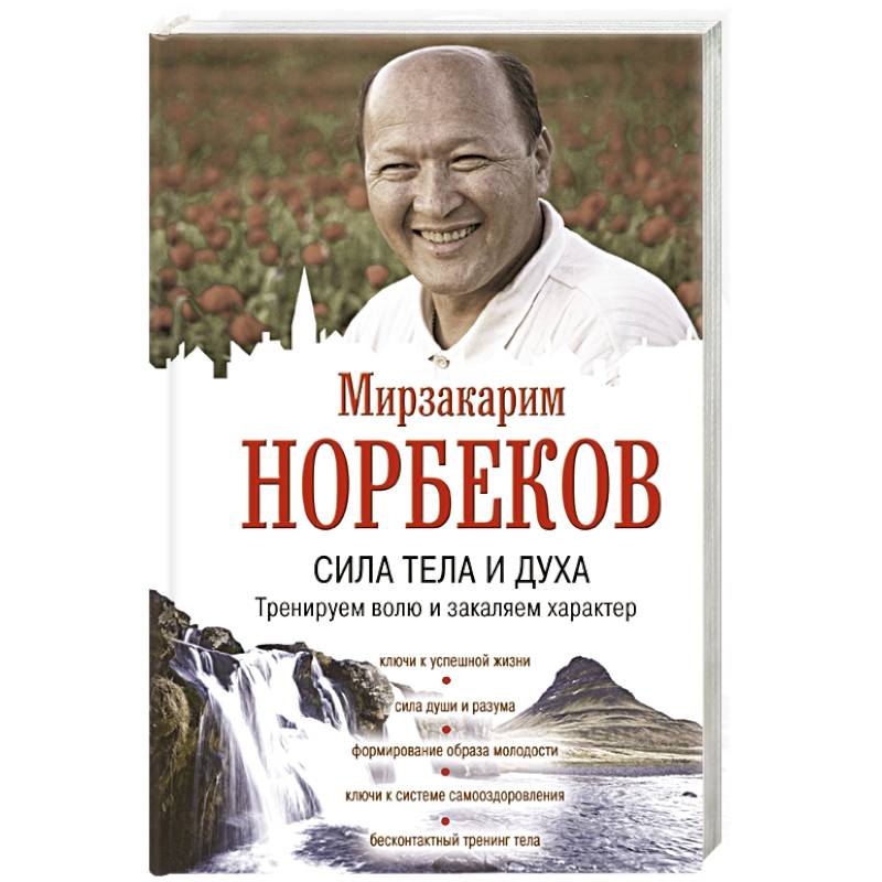 Сила тела и духа: тренируем волю и закаляем характер