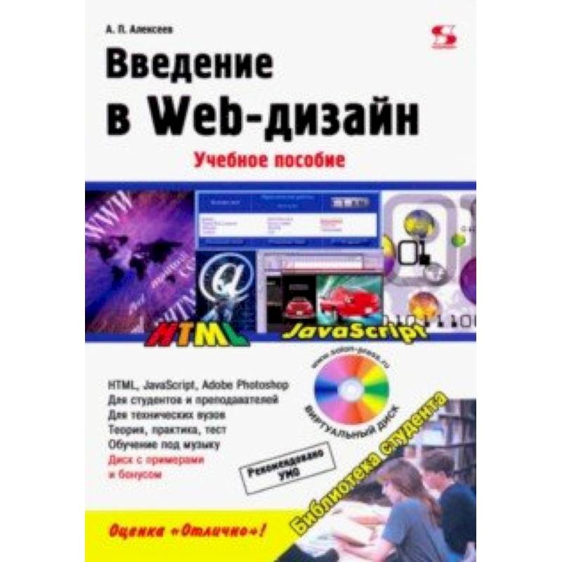 Введение в Web-дизайн. Учебное пособие