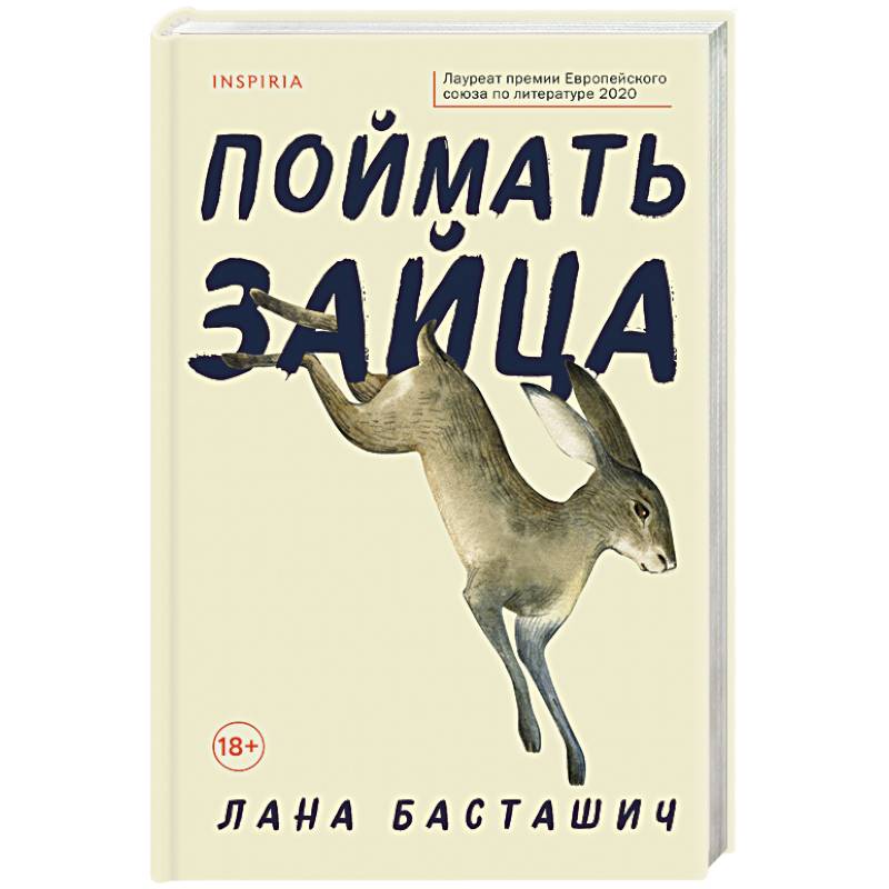 Поймать зайца