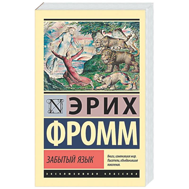 Забытый язык