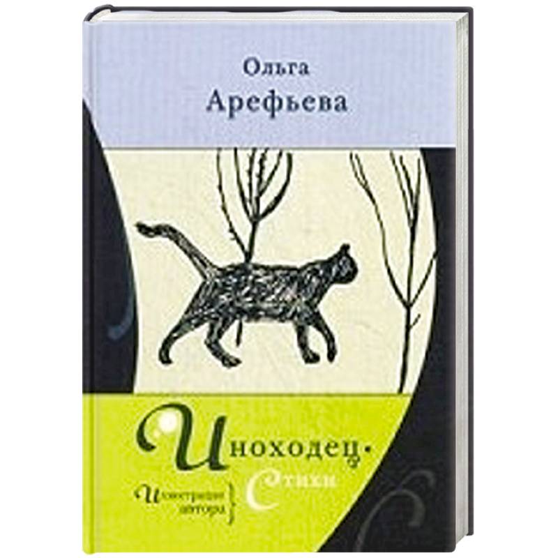 Книги иноходец 3