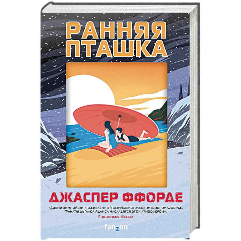 Ранняя пташка