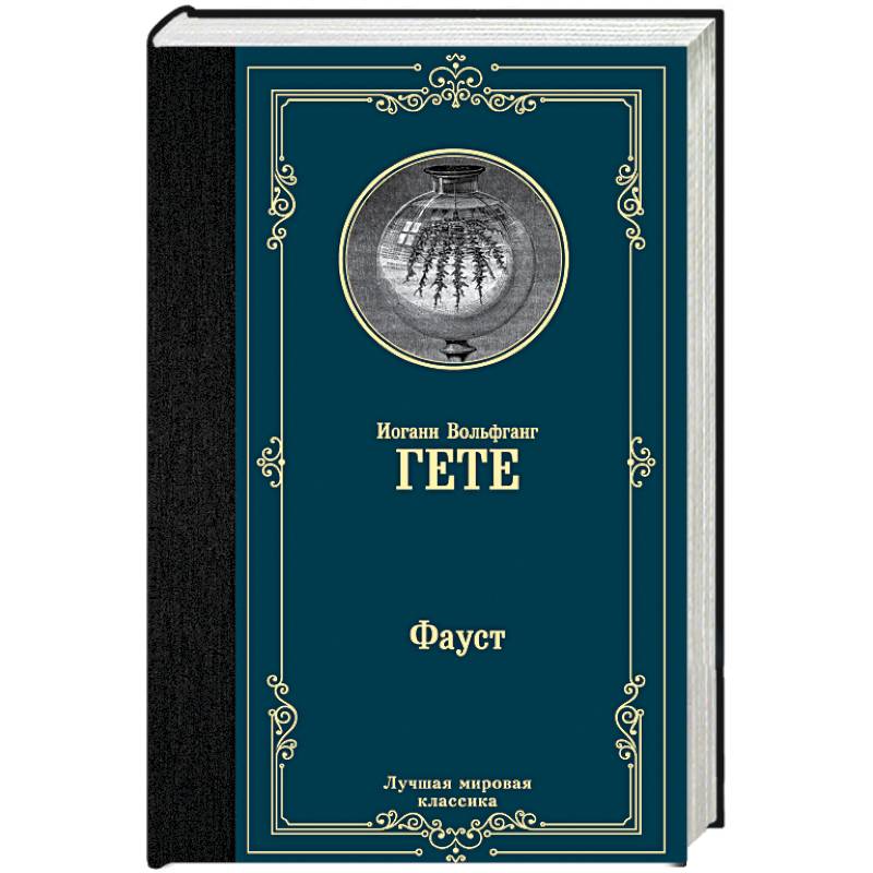 Фауст