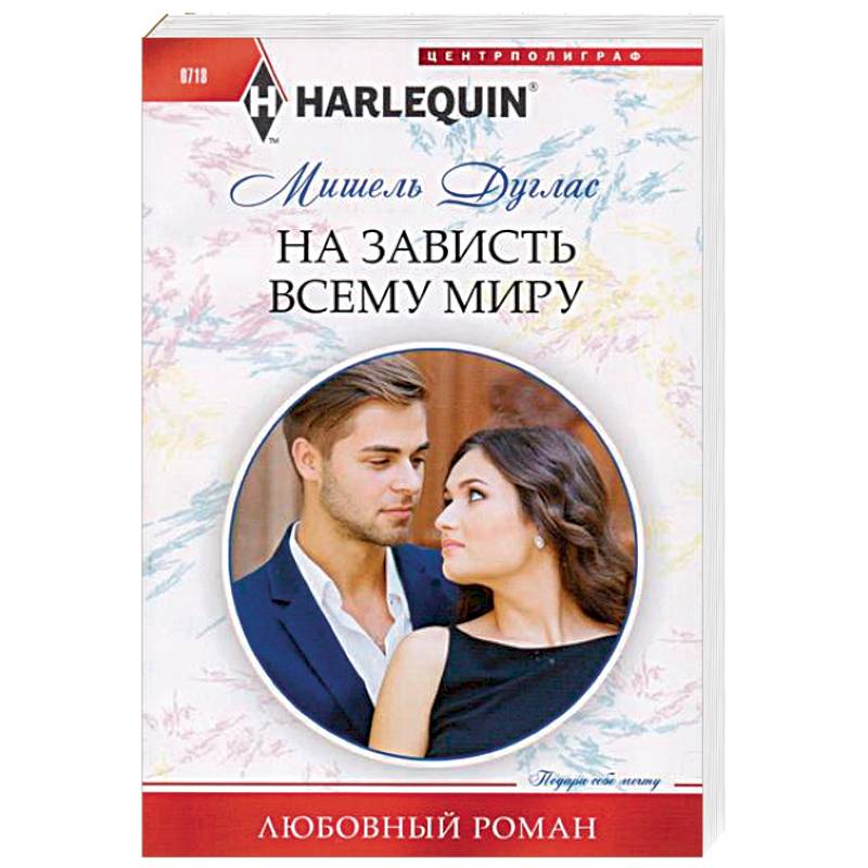 На зависть всему миру