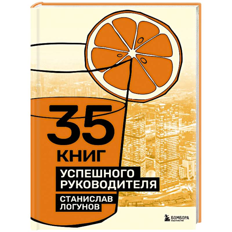 35 книг успешного руководителя