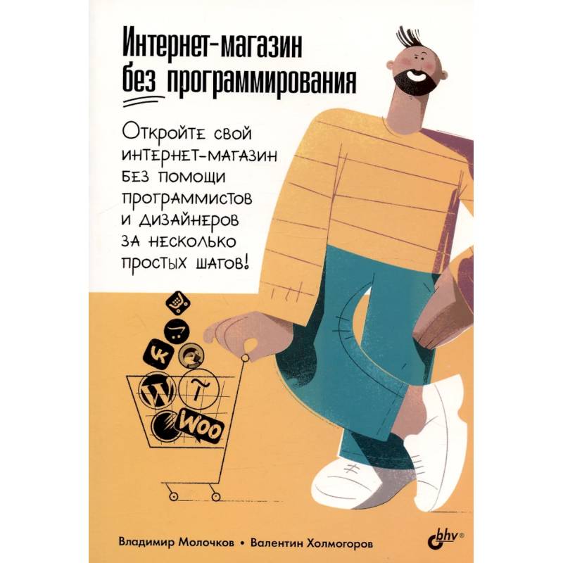 Интернет-магазин без программирования