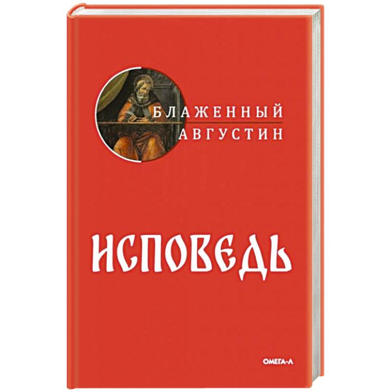 Автор исповедей 5. Автор исповедей 5