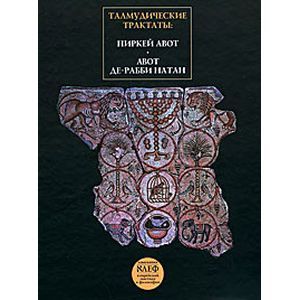 Талмудские трактаты