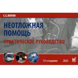 Неотложная помощь