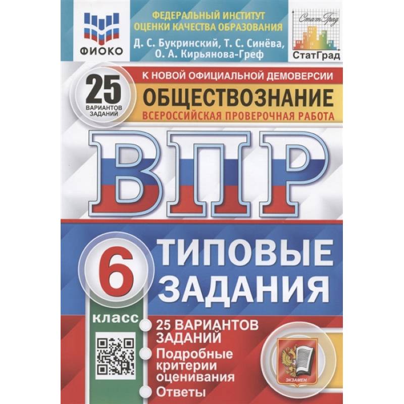Впр 5 класс русский язык. Впр по истории 5 класс. Аудирование впр 5 класс. Аудирование впр 5 класс. Аудирование впр 5 класс.