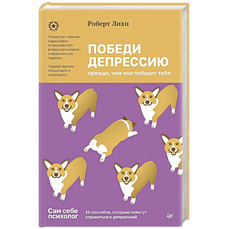 Победи депрессию прежде, чем она победит тебя