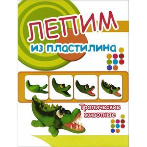 Тропические животные