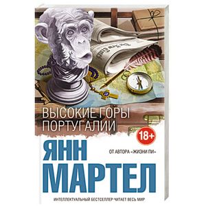 Высокие Горы Португалии