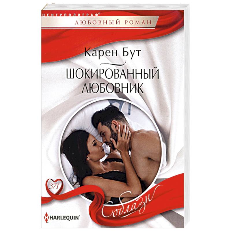 Шокированный любовник