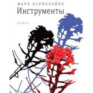 Инструменты