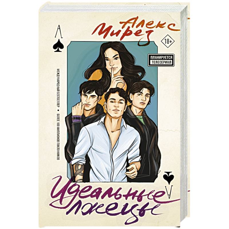 Ирвин ялом когда ницше плакал. 11 лжецов книга. 11 лжецов книга. Врач кен берри фото. Книга лгун.