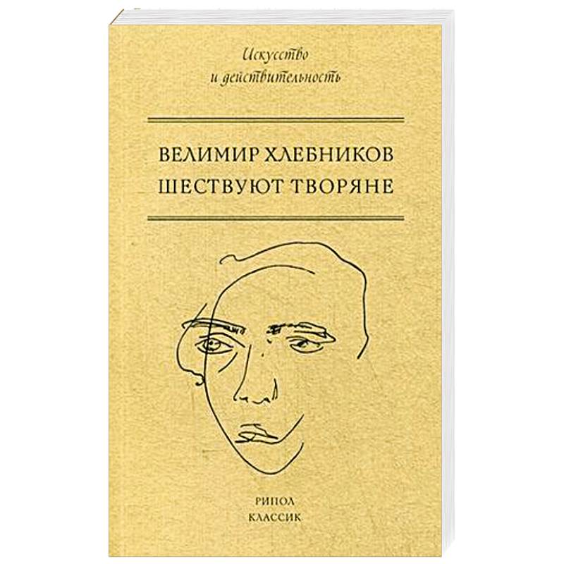 Шествуют творяне